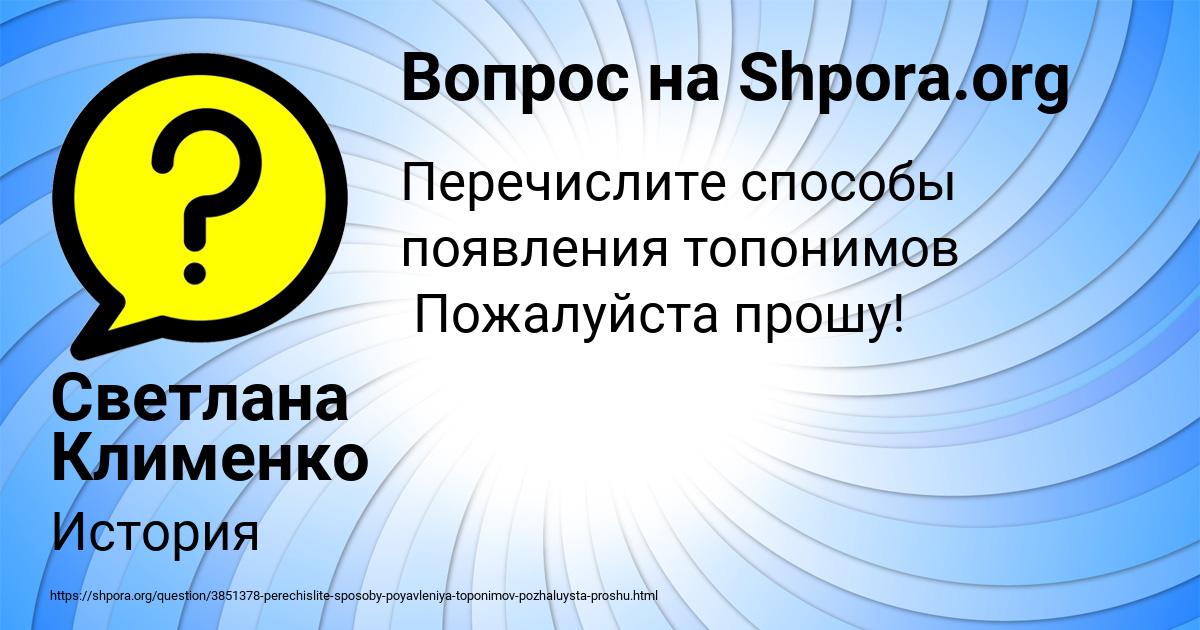 Картинка с текстом вопроса от пользователя Светлана Клименко