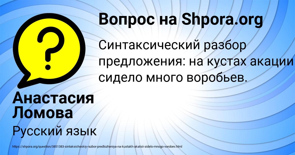 Картинка с текстом вопроса от пользователя Анастасия Ломова