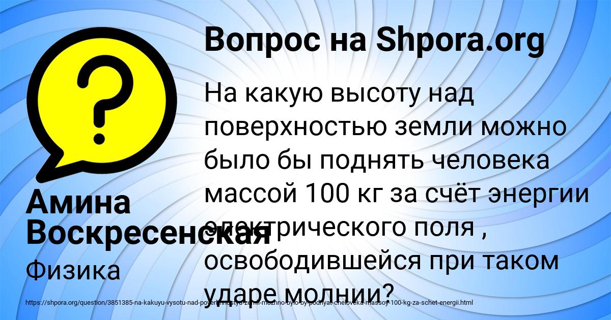 Картинка с текстом вопроса от пользователя Амина Воскресенская