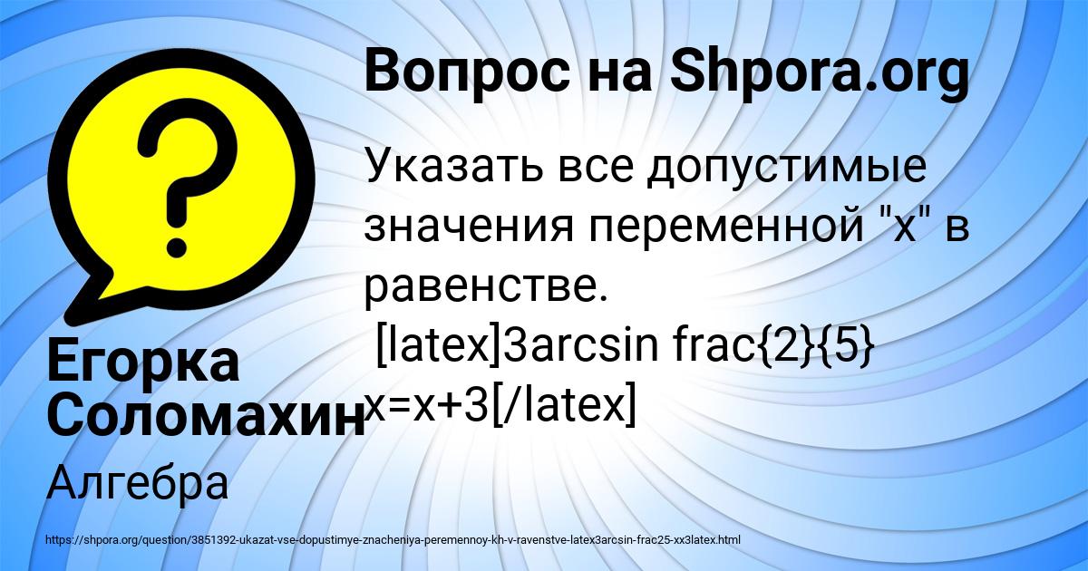 Картинка с текстом вопроса от пользователя Егорка Соломахин