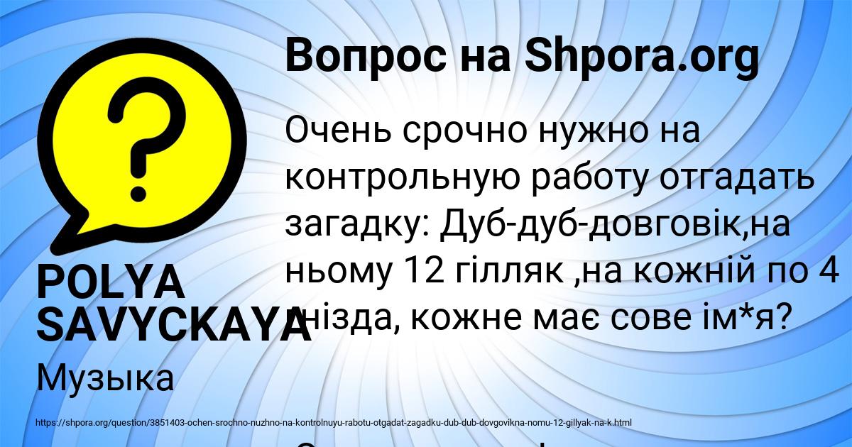 Картинка с текстом вопроса от пользователя POLYA SAVYCKAYA