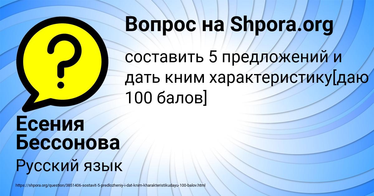 Картинка с текстом вопроса от пользователя Есения Бессонова