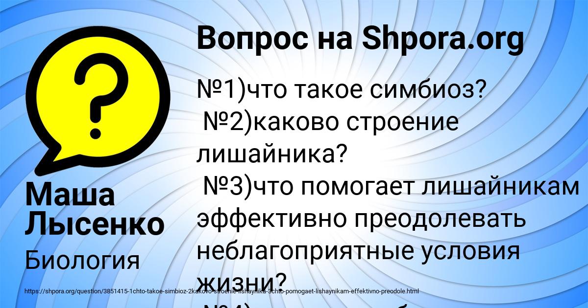 Картинка с текстом вопроса от пользователя Маша Лысенко