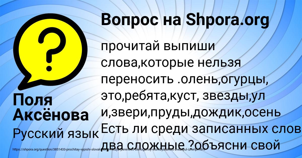 Картинка с текстом вопроса от пользователя Поля Аксёнова