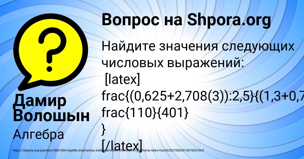 Картинка с текстом вопроса от пользователя Дамир Волошын