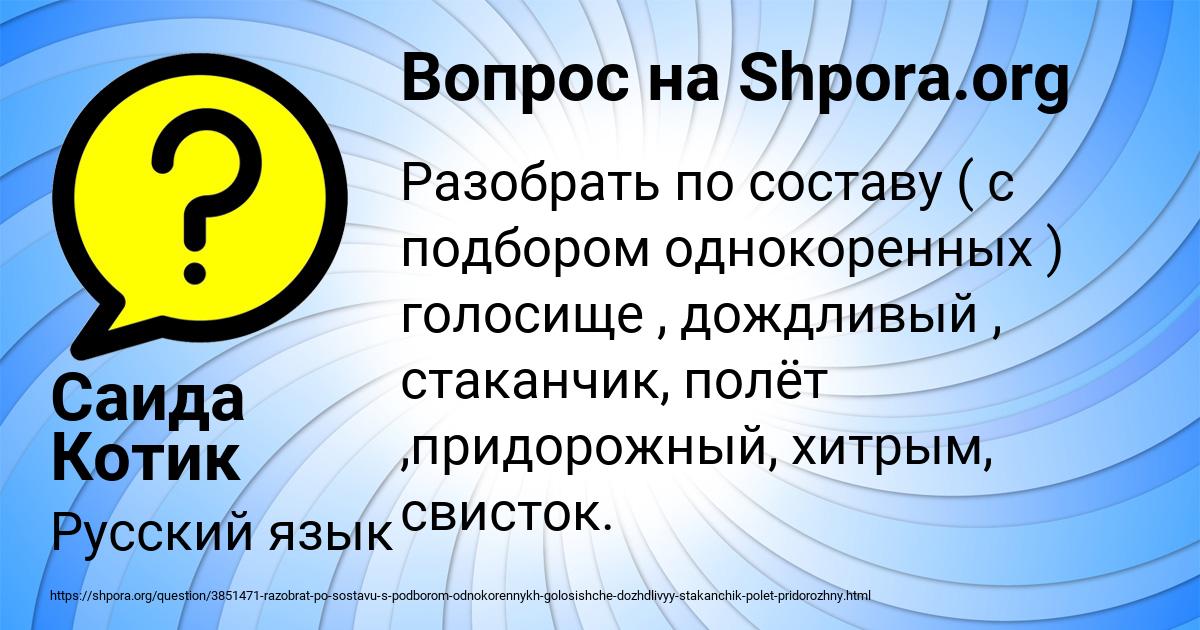 Картинка с текстом вопроса от пользователя Саида Котик