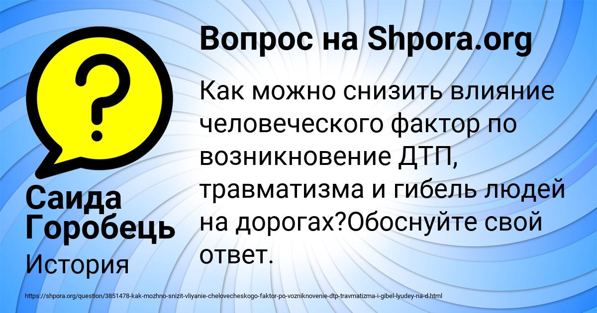 Картинка с текстом вопроса от пользователя Саида Горобець