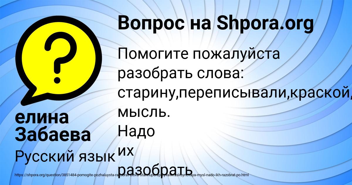 Картинка с текстом вопроса от пользователя елина Забаева