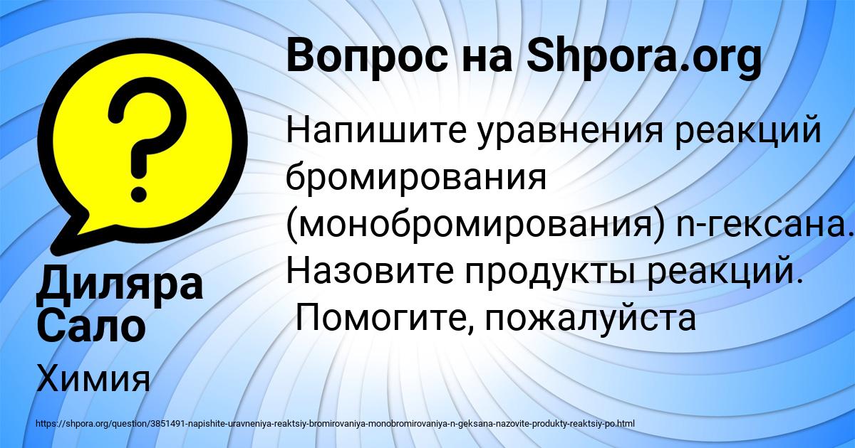 Картинка с текстом вопроса от пользователя Диляра Сало