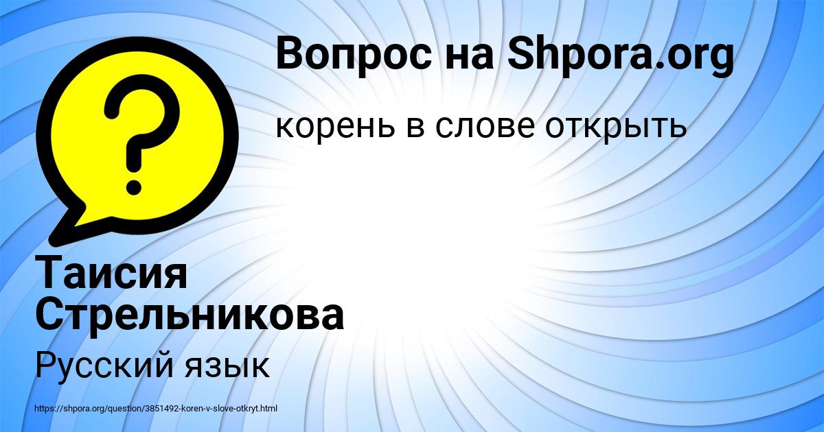 Картинка с текстом вопроса от пользователя Таисия Стрельникова