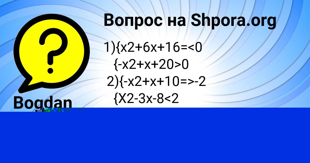 Картинка с текстом вопроса от пользователя Ксюша Клименко