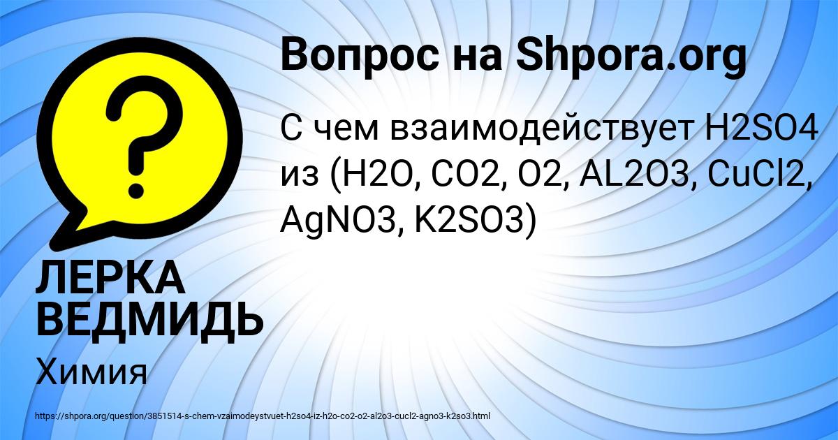 Картинка с текстом вопроса от пользователя ЛЕРКА ВЕДМИДЬ
