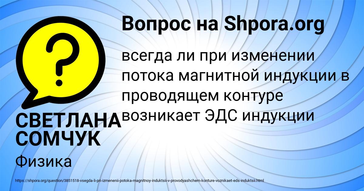 Картинка с текстом вопроса от пользователя СВЕТЛАНА СОМЧУК