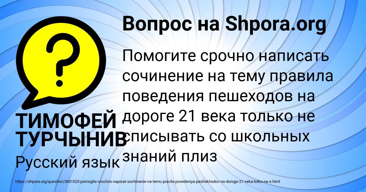 Картинка с текстом вопроса от пользователя ТИМОФЕЙ ТУРЧЫНИВ