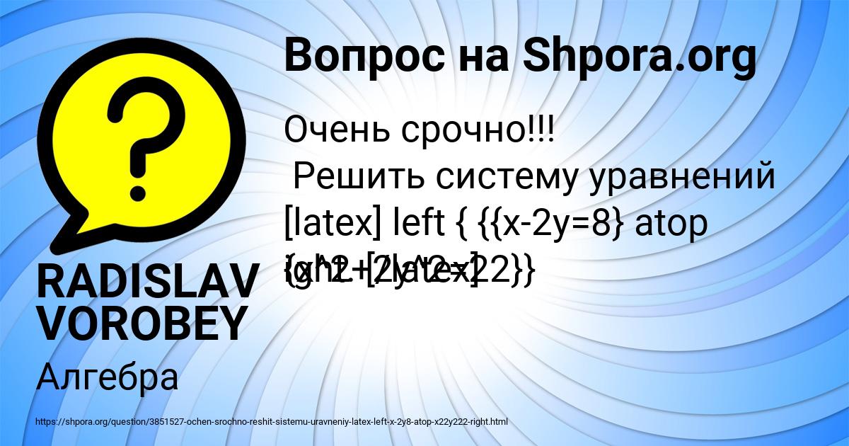 Картинка с текстом вопроса от пользователя RADISLAV VOROBEY