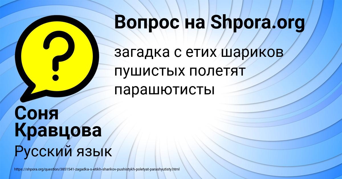 Картинка с текстом вопроса от пользователя Соня Кравцова