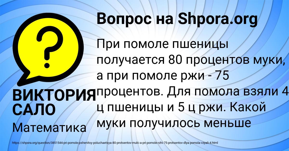 Картинка с текстом вопроса от пользователя ВИКТОРИЯ САЛО