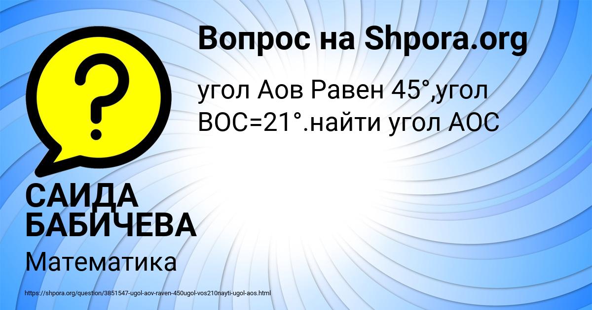 Картинка с текстом вопроса от пользователя САИДА БАБИЧЕВА