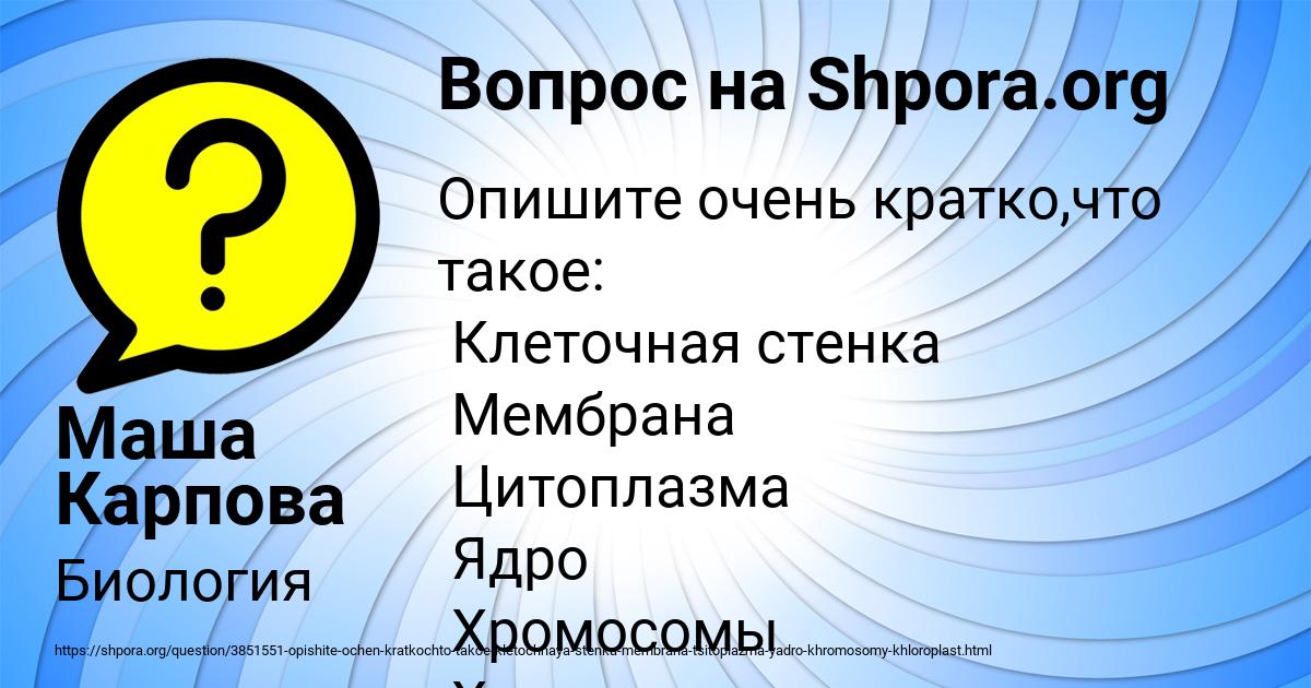 Картинка с текстом вопроса от пользователя Маша Карпова