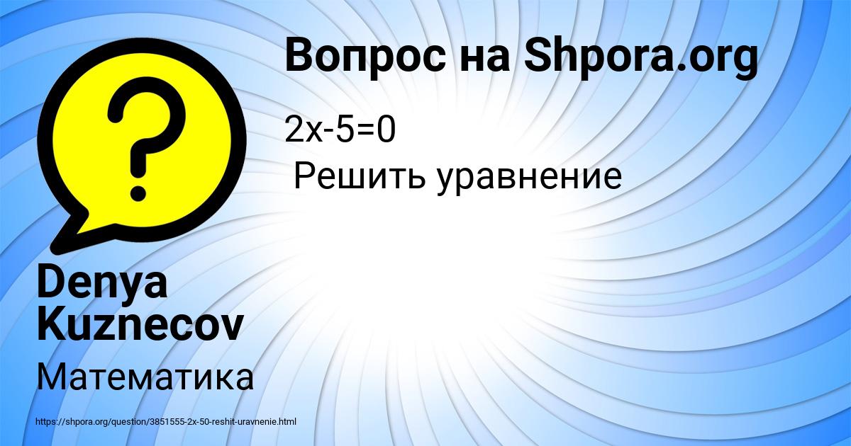 Картинка с текстом вопроса от пользователя Denya Kuznecov