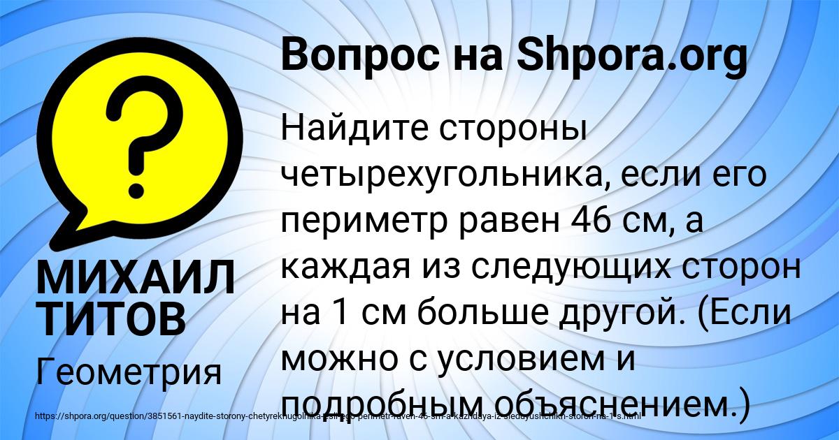 Картинка с текстом вопроса от пользователя МИХАИЛ ТИТОВ