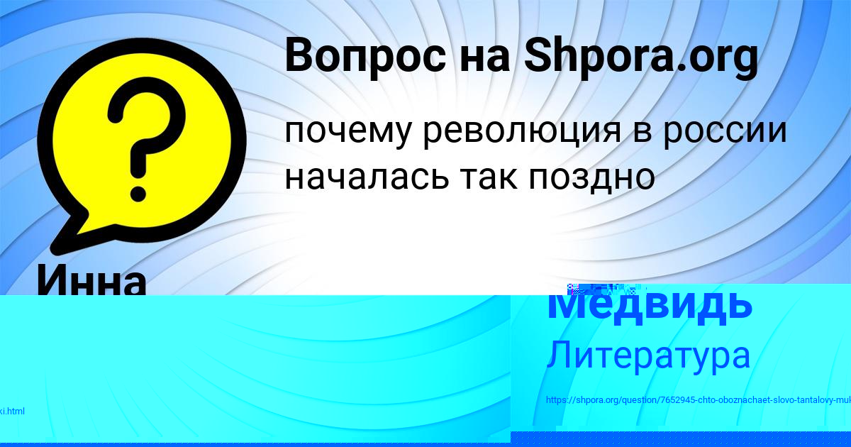 Картинка с текстом вопроса от пользователя Инна Постникова