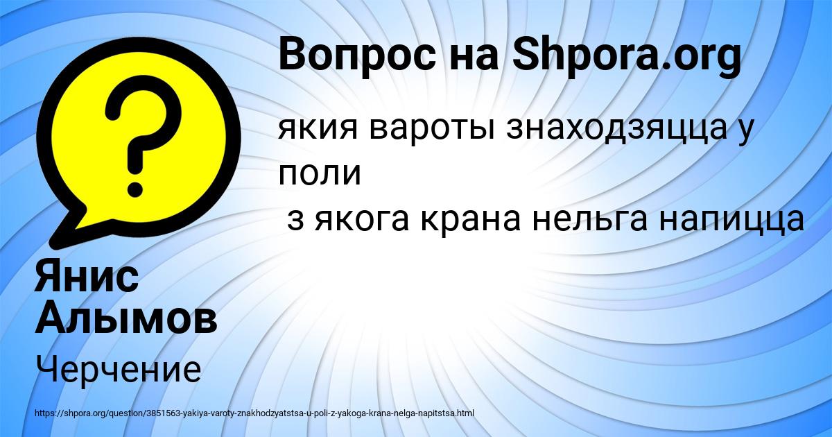 Картинка с текстом вопроса от пользователя Янис Алымов