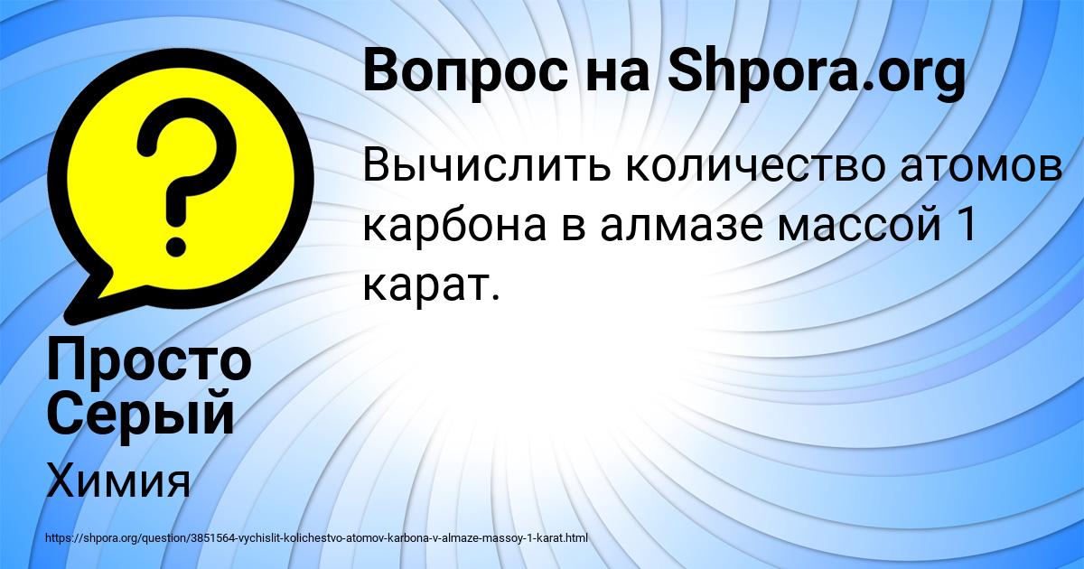 Картинка с текстом вопроса от пользователя Просто Серый