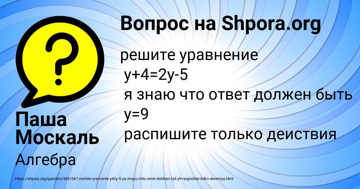 Картинка с текстом вопроса от пользователя Паша Москаль