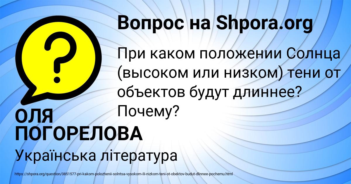 Картинка с текстом вопроса от пользователя ОЛЯ ПОГОРЕЛОВА