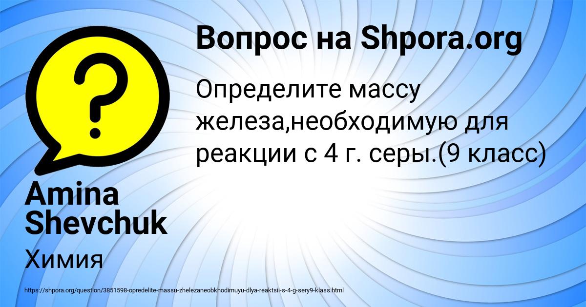 Картинка с текстом вопроса от пользователя Amina Shevchuk