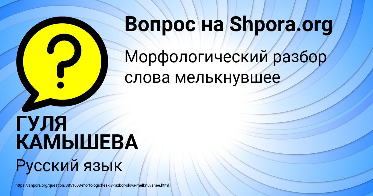 Картинка с текстом вопроса от пользователя ГУЛЯ КАМЫШЕВА