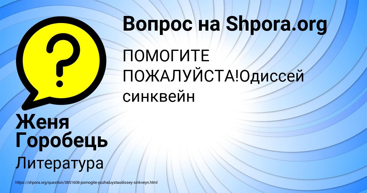 Картинка с текстом вопроса от пользователя Женя Горобець