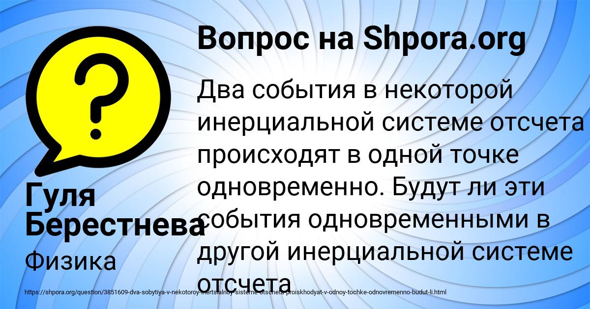 Картинка с текстом вопроса от пользователя Гуля Берестнева