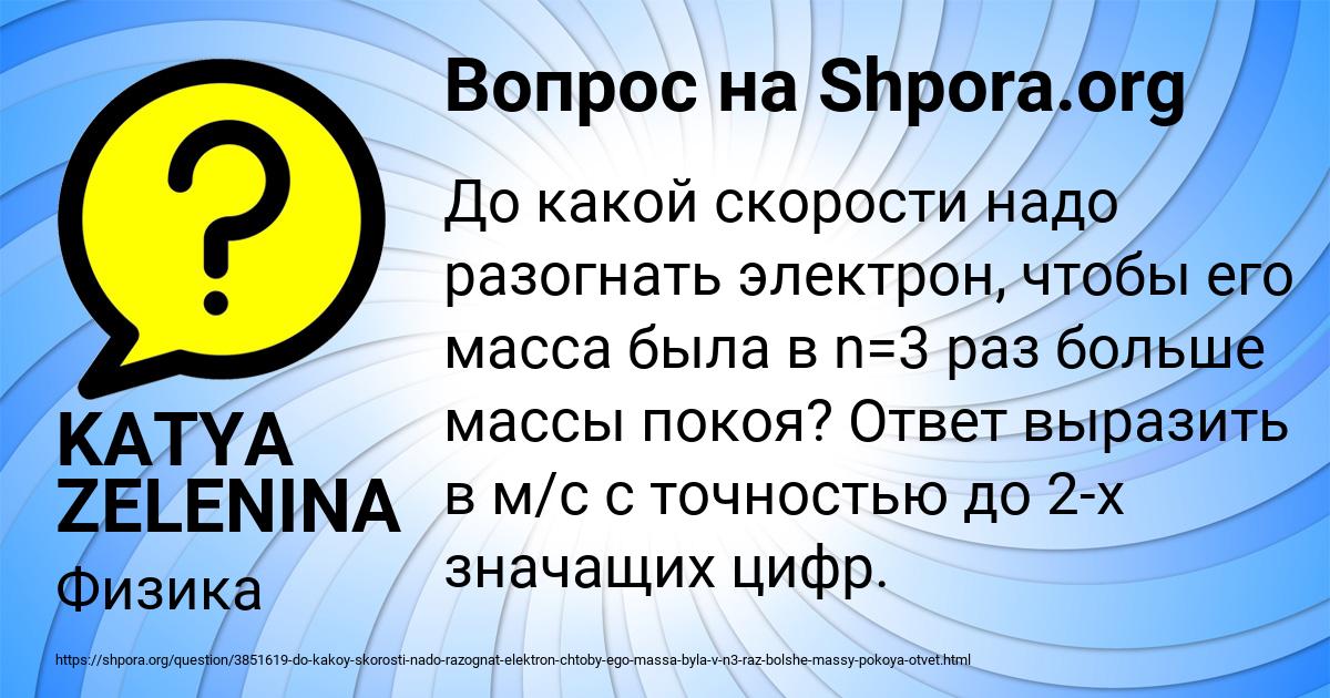 Картинка с текстом вопроса от пользователя KATYA ZELENINA