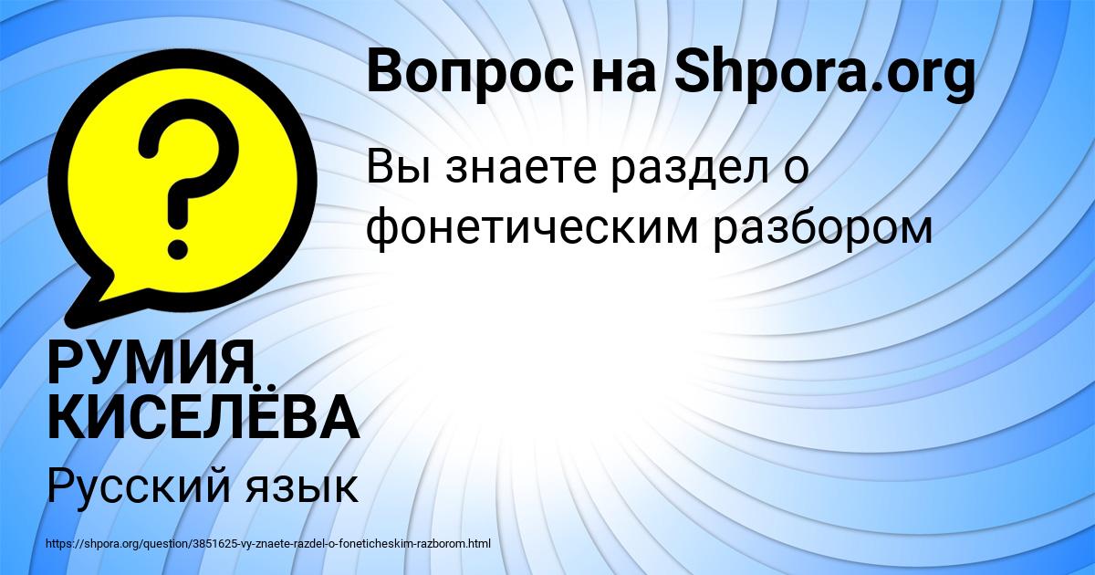 Картинка с текстом вопроса от пользователя РУМИЯ КИСЕЛЁВА