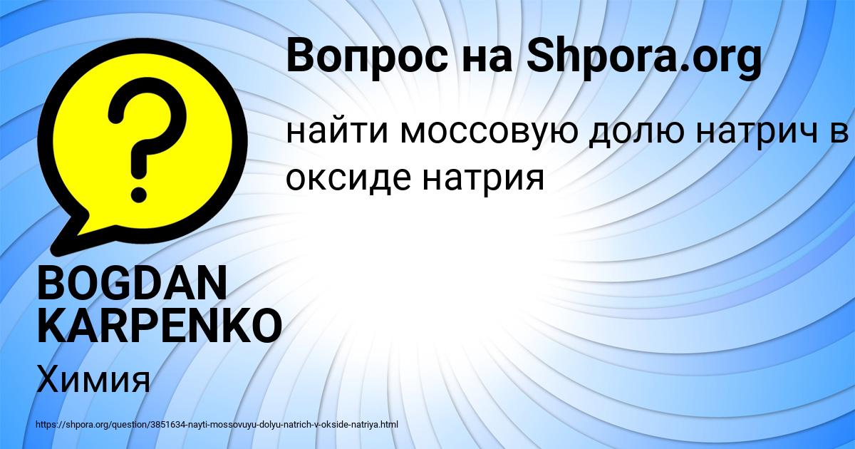 Картинка с текстом вопроса от пользователя BOGDAN KARPENKO