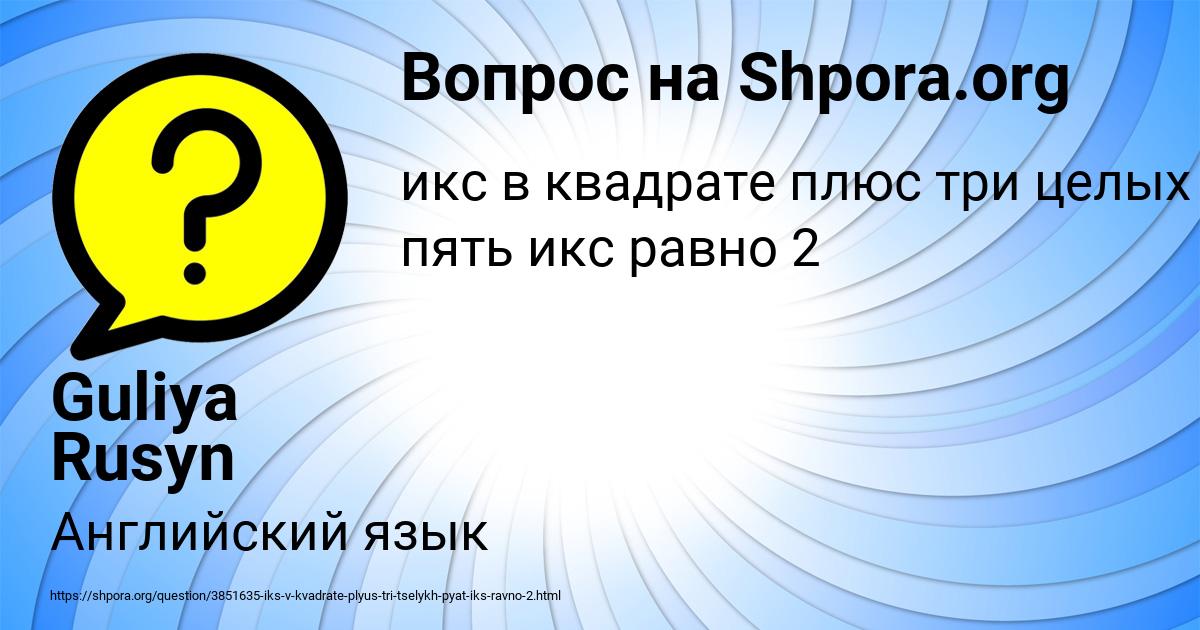 Картинка с текстом вопроса от пользователя Guliya Rusyn