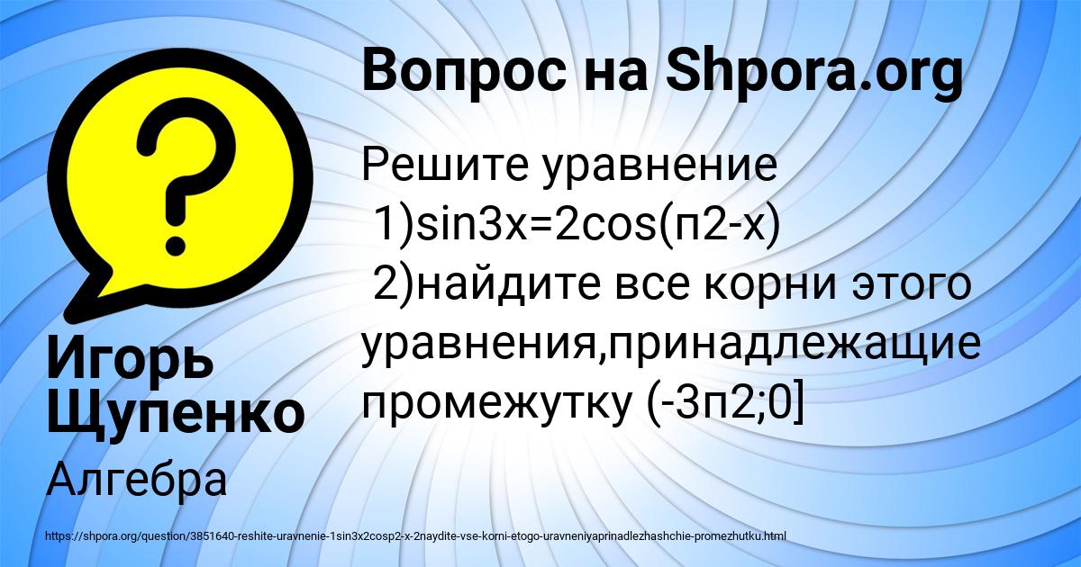 Картинка с текстом вопроса от пользователя Игорь Щупенко