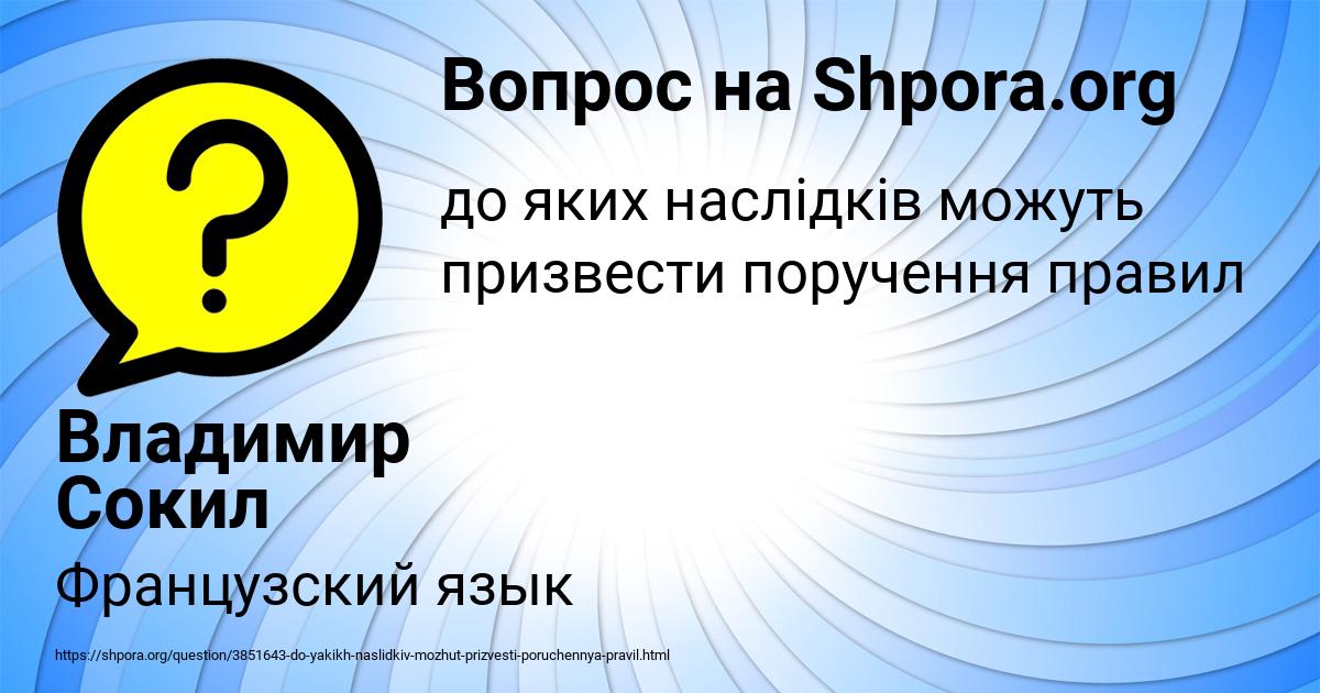 Картинка с текстом вопроса от пользователя Владимир Сокил