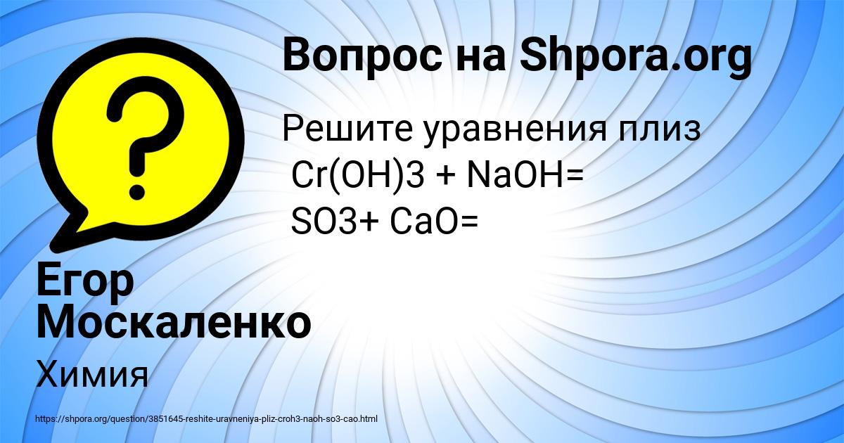Картинка с текстом вопроса от пользователя Егор Москаленко