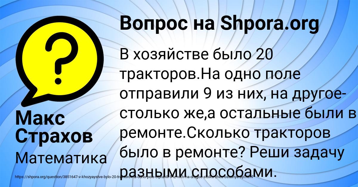 Картинка с текстом вопроса от пользователя Макс Страхов