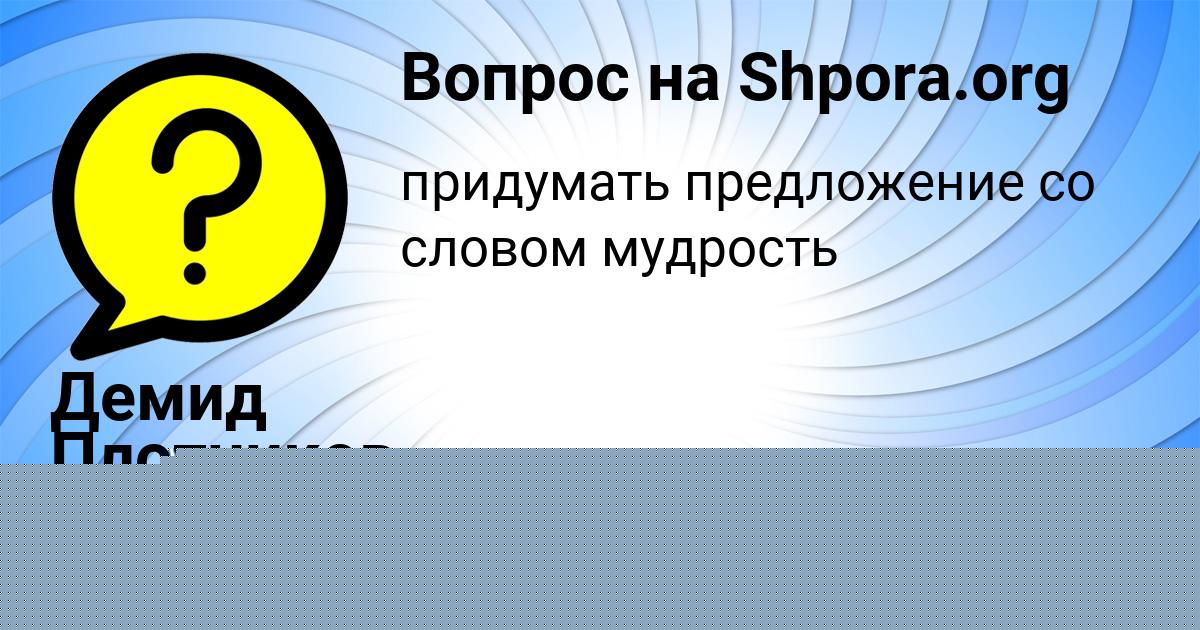 Картинка с текстом вопроса от пользователя Демид Плотников