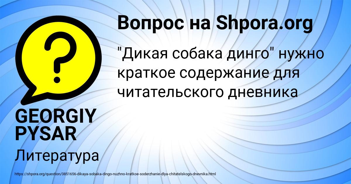 Картинка с текстом вопроса от пользователя GEORGIY PYSAR