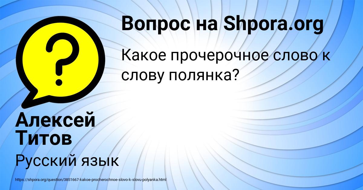 Картинка с текстом вопроса от пользователя Алексей Титов