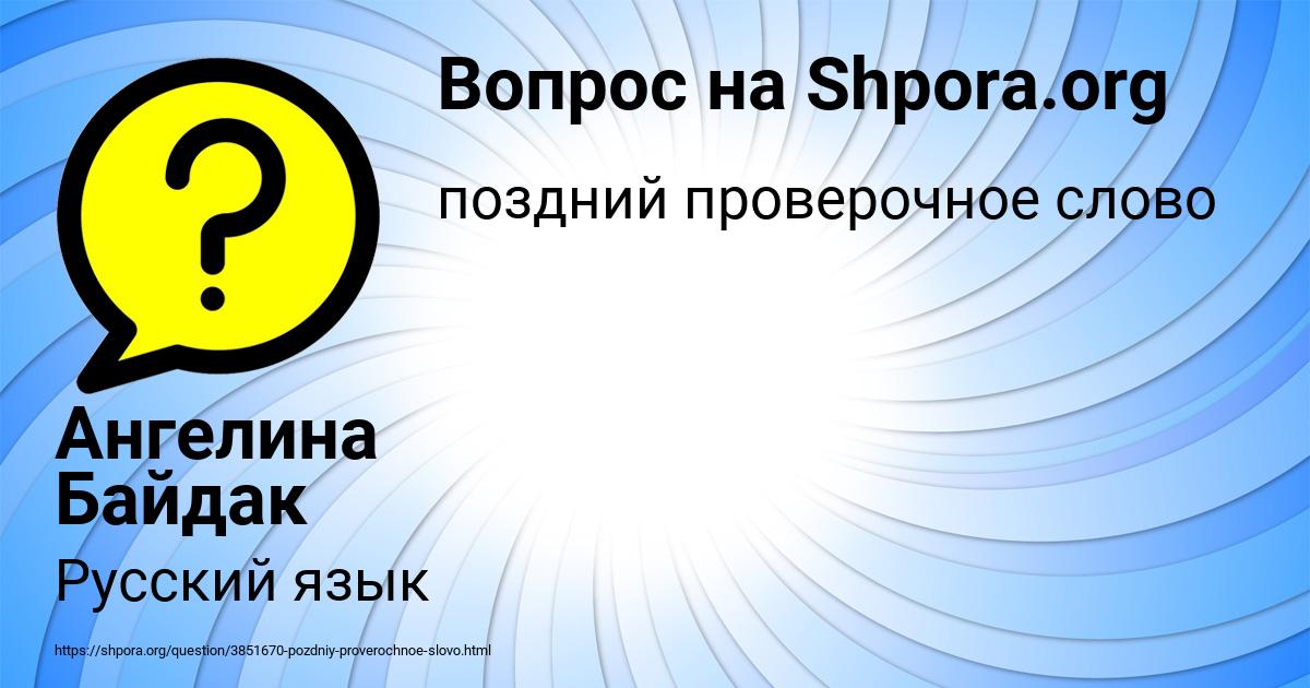 Картинка с текстом вопроса от пользователя Ангелина Байдак
