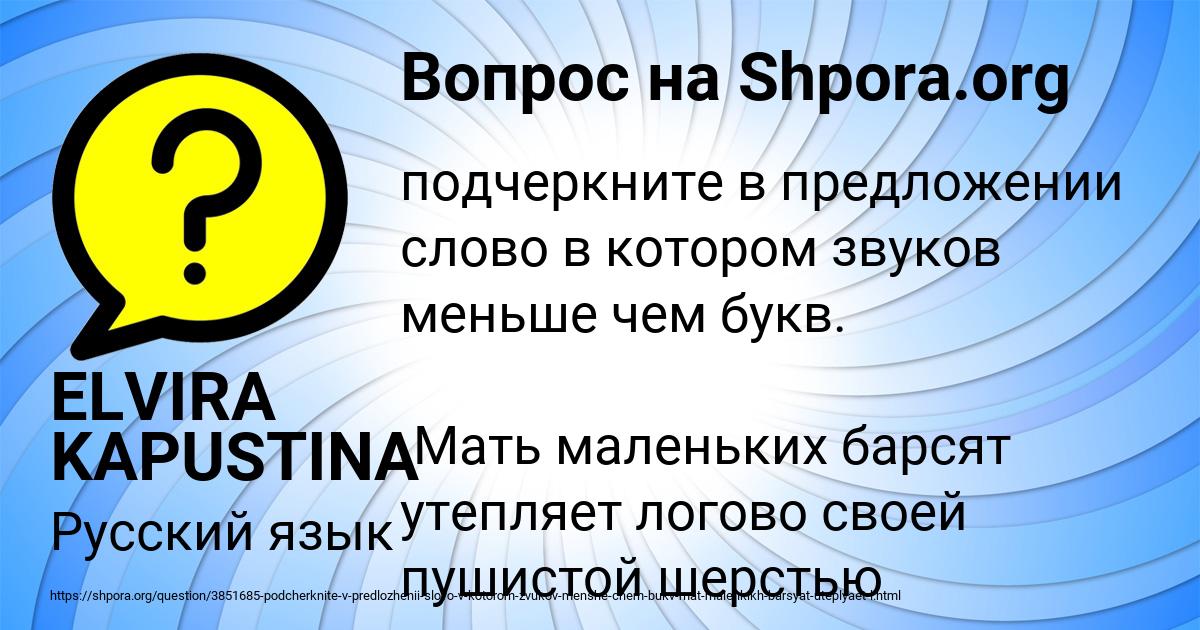 Картинка с текстом вопроса от пользователя ELVIRA KAPUSTINA
