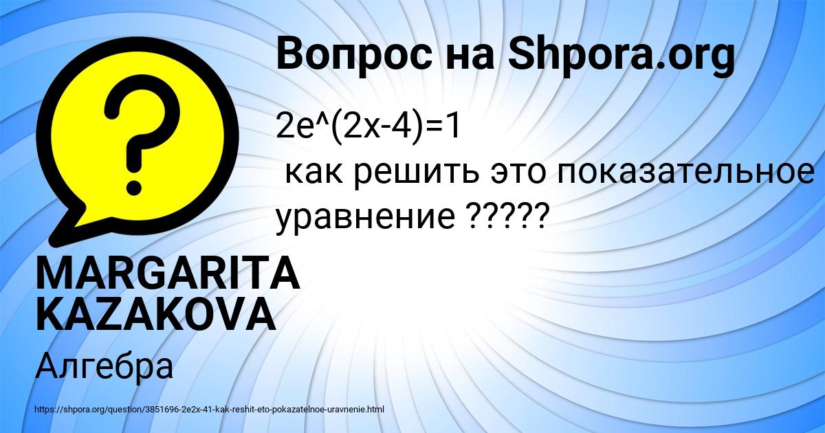 Картинка с текстом вопроса от пользователя MARGARITA KAZAKOVA