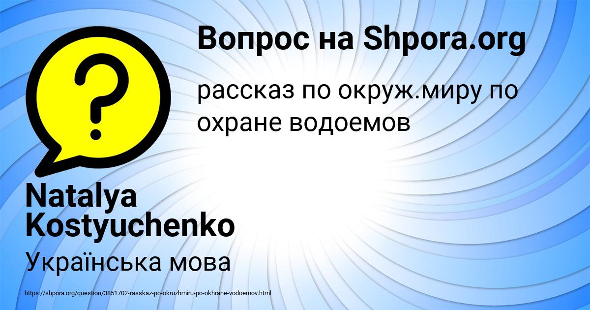 Картинка с текстом вопроса от пользователя Natalya Kostyuchenko