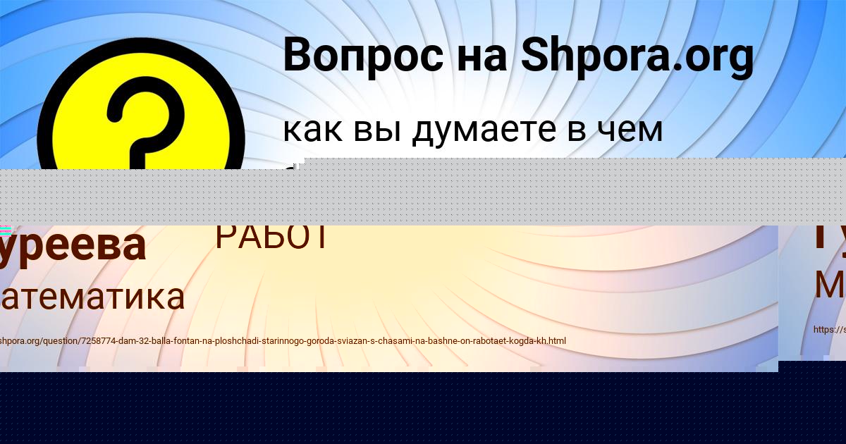 Картинка с текстом вопроса от пользователя Саша Страхова